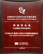 集团公司荣获“金蜜蜂2013优秀企业社会责任报告·领袖型企业”奖