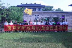 南京悦居携手九玺台花园共同开展二季度开云体育官方网址下载链接
活动