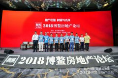 2018博鳌房地产论坛：归途中的未来——五矿地产党委书记、总经理何剑波博鳌论剑