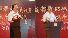 五矿地产与成都市郫都区举行电子信息产业功能区合作项目签约仪式
