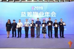 五矿物业荣获2019年“蓝筹物业企业”称号