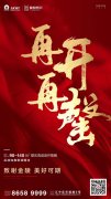 南京五矿·澜悦栖原项目高层首开售罄！