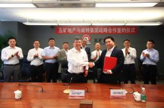 五矿地产与威特集团签署战略合作协议